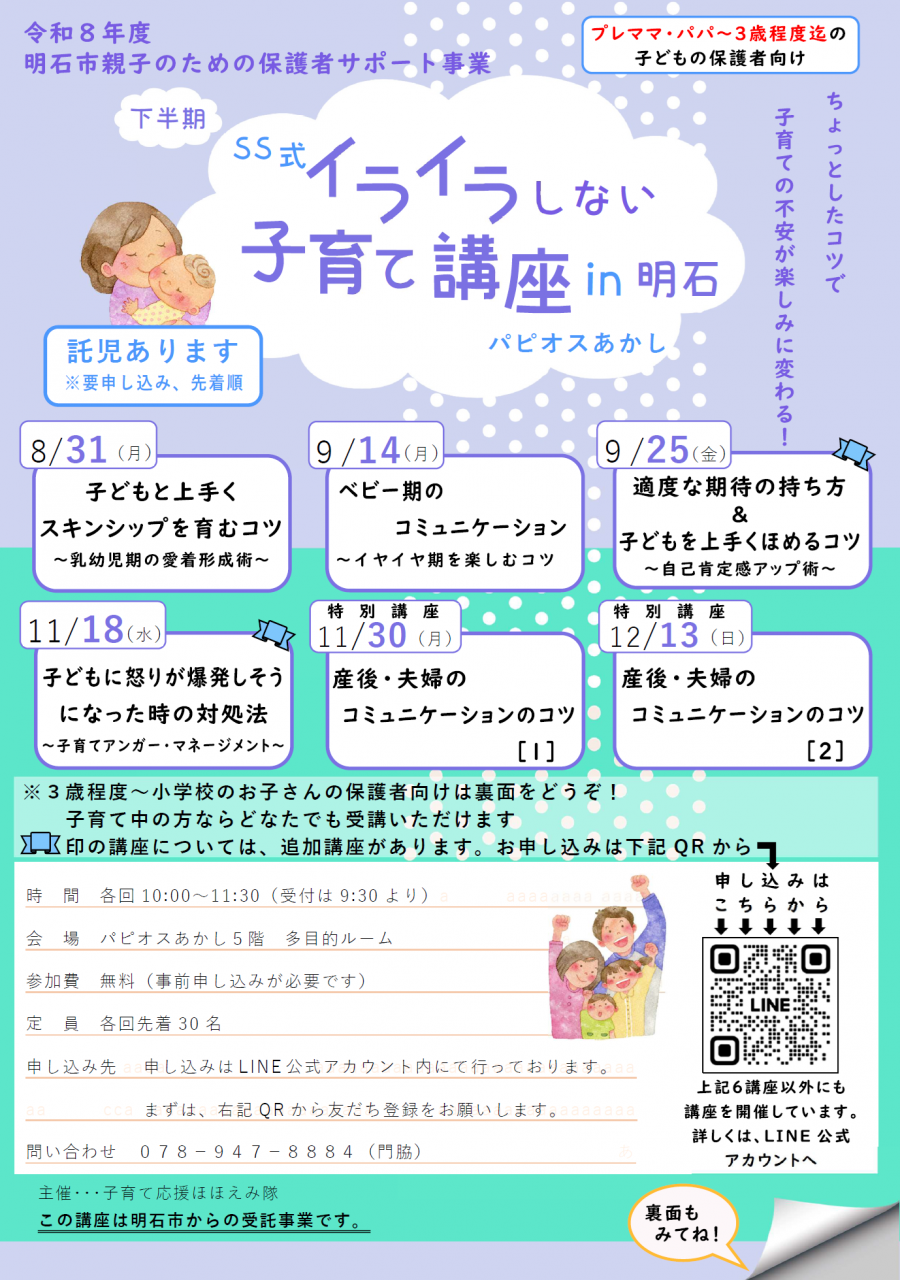イライラしない子育て講座後半表