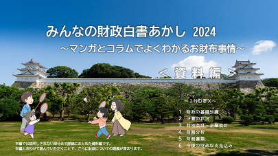 資料編表紙