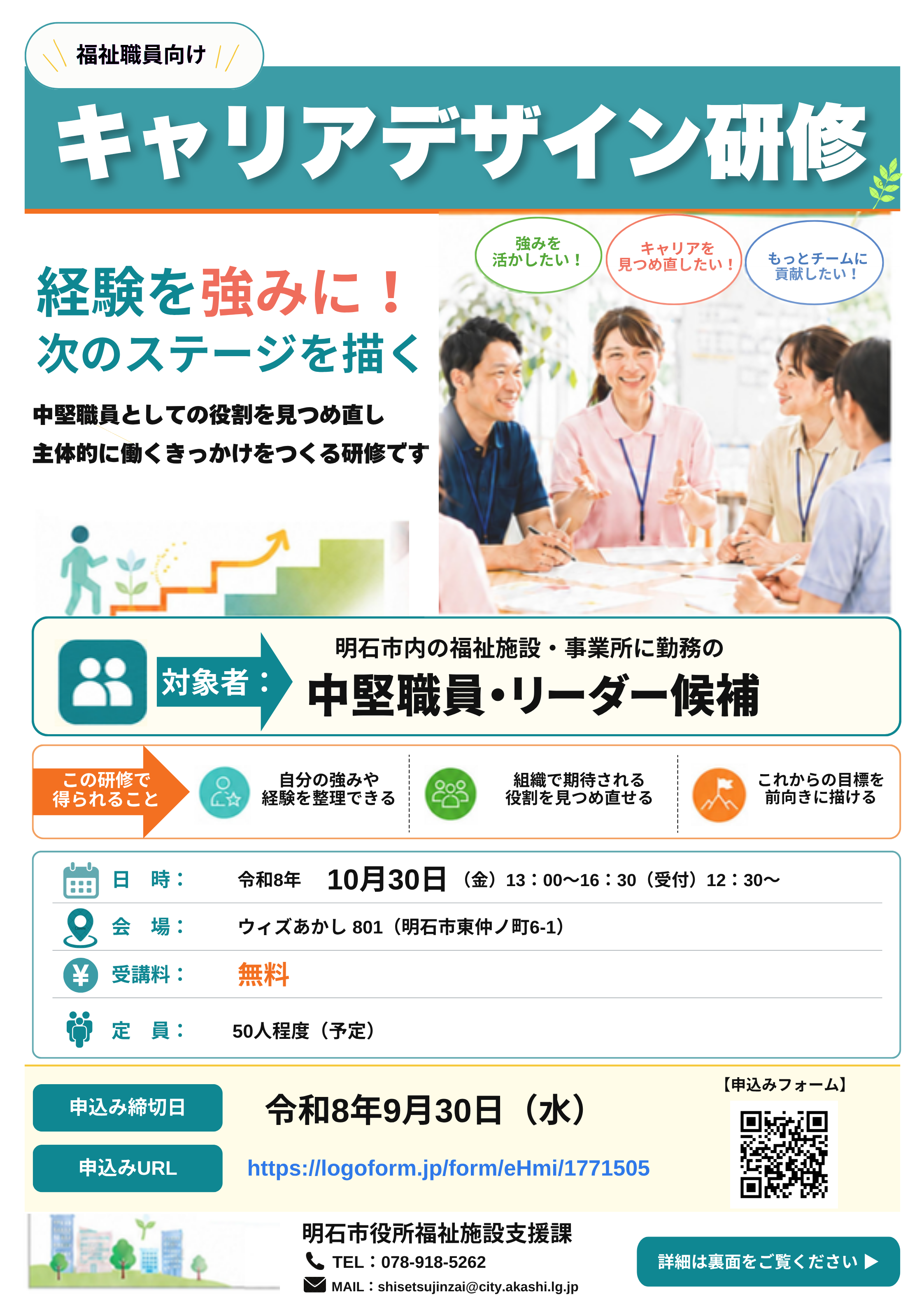 キャリアデザイン研修チラシ