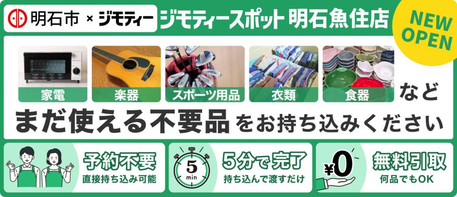 ジモティーバナー