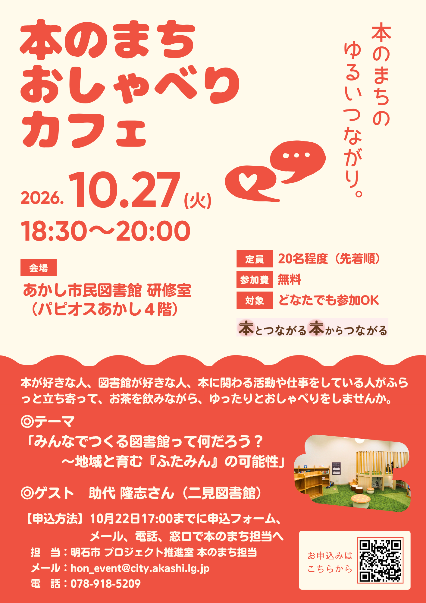 【2026#1】本のまち おしゃべりカフェチラシ