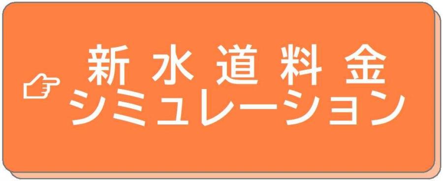 新料金計算ツール
