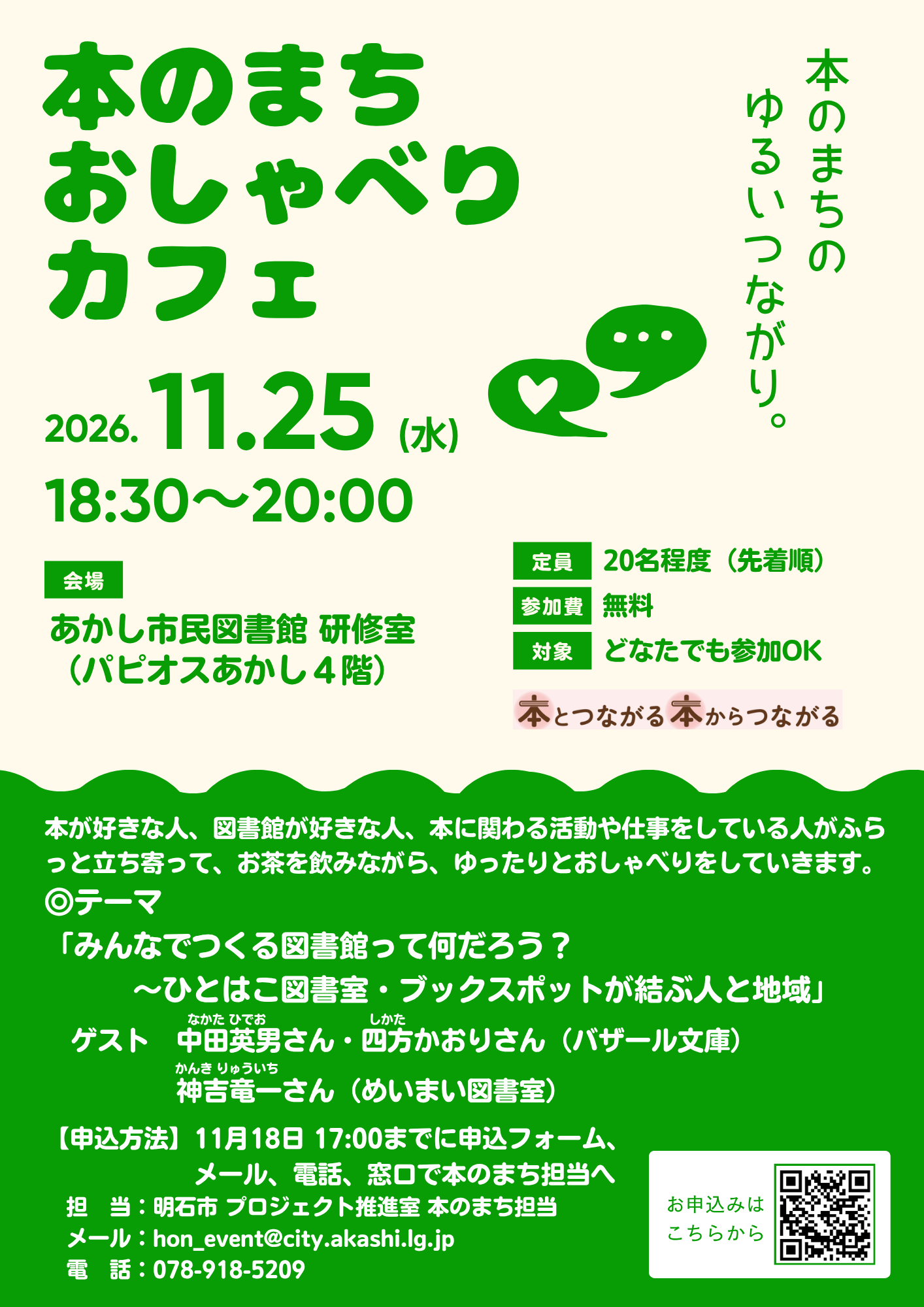 20261125_本のまち おしゃべり カフェ