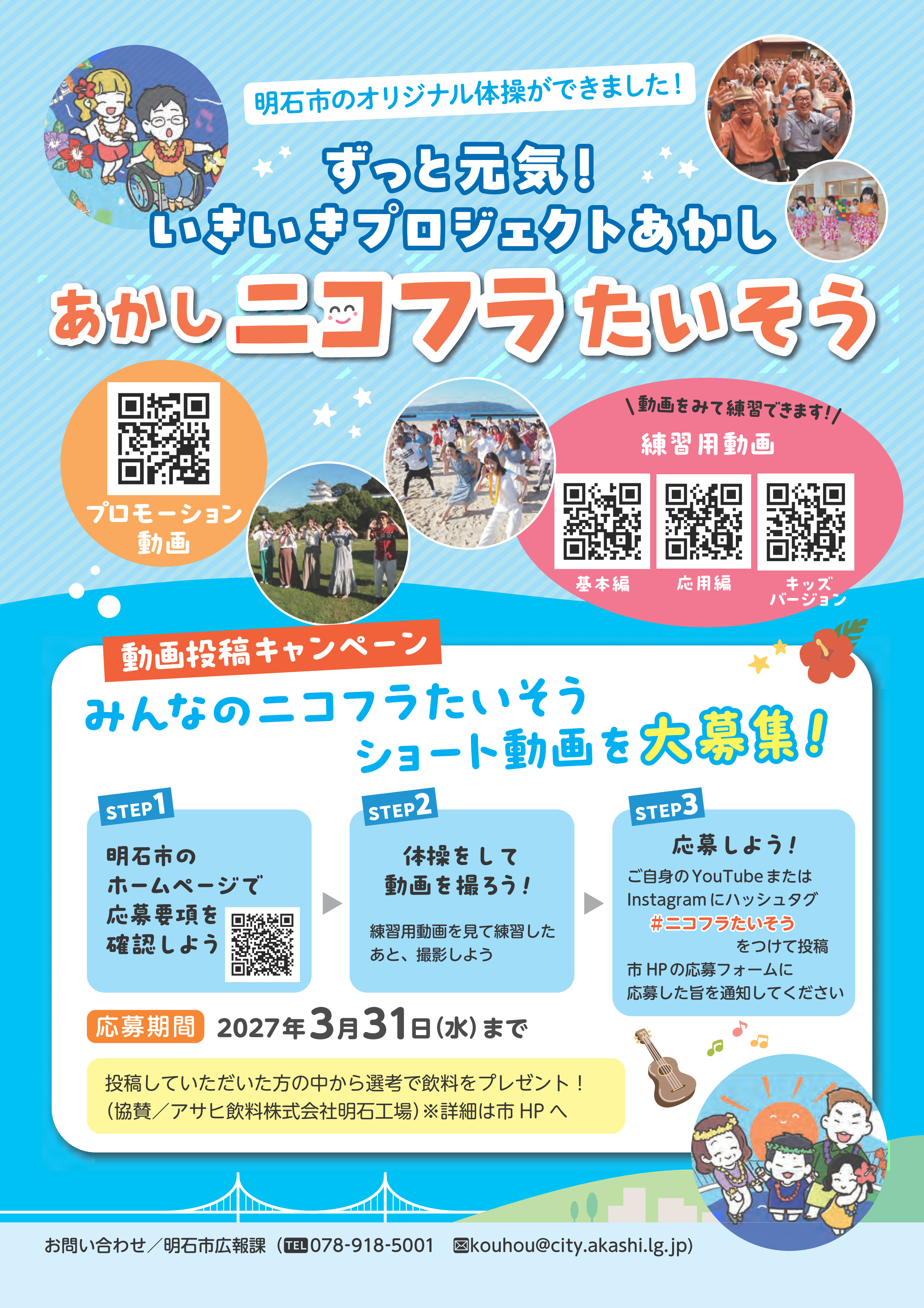 nikofura_douga_campaign_p