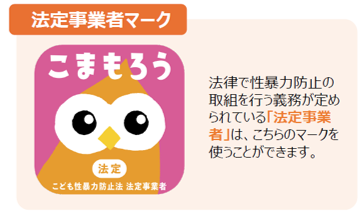 認定事業者マーク