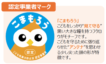 認定事業者マーク