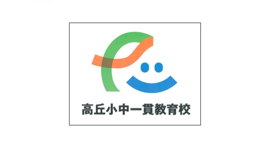 小中一貫シンボルマーク