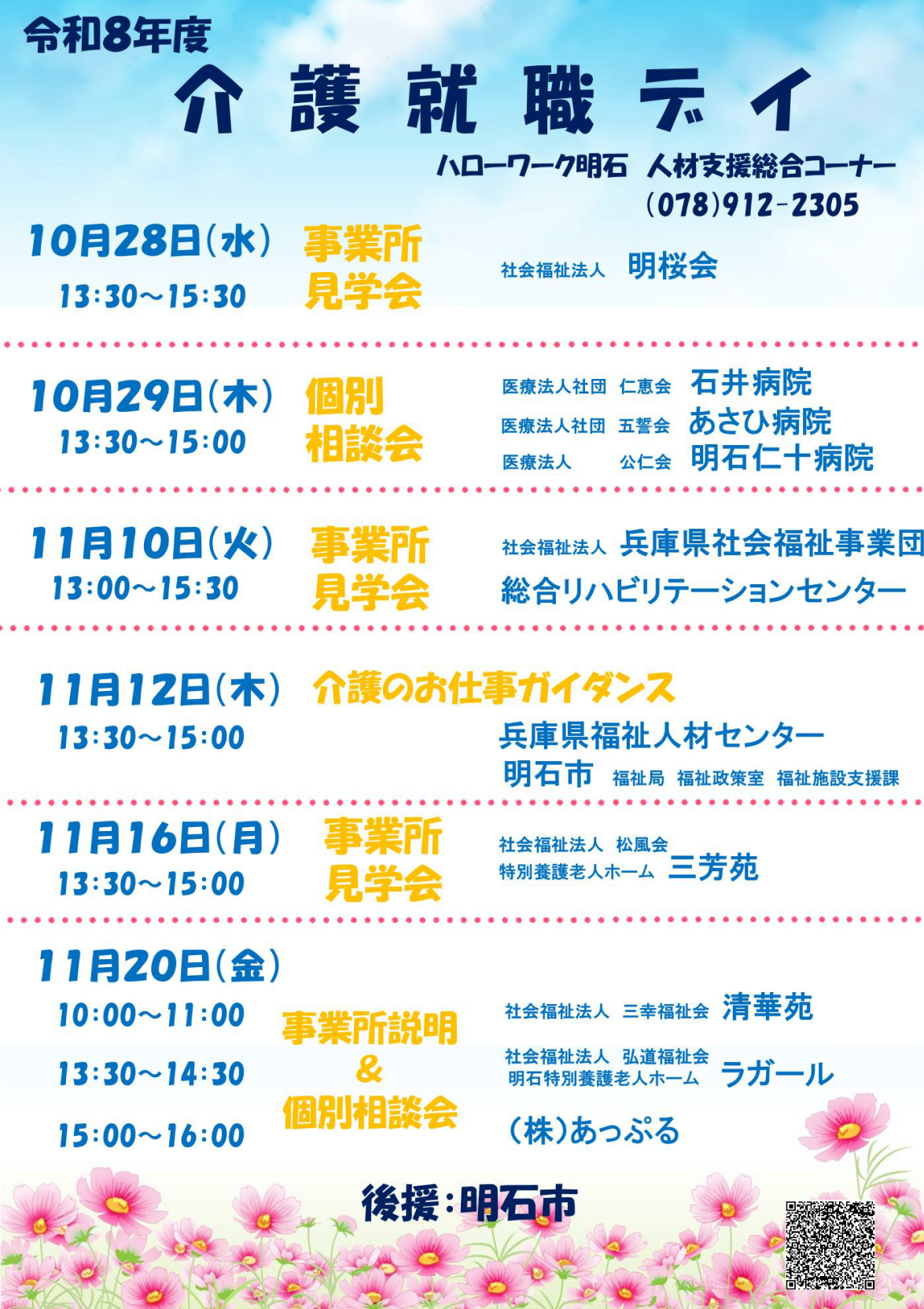 介護就職デイチラシ