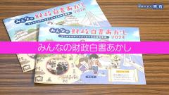 特集No.1324 「みんなの財政白書あかし」