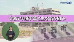 特集No.1325 「令和７年度予算と主な取り組み」