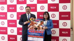 No.1349 海峡のまち明石（5月1日更新号）