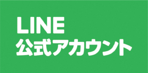 LINEオフィシャルアカウントロゴ